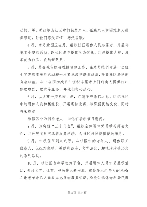 篇一：20XX年退管工作计划.docx