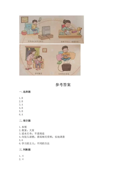 部编版三年级上册道德与法治期中测试卷精品【名校卷】.docx