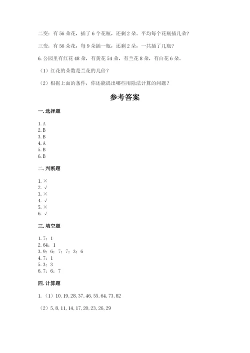 北师大版二年级下册数学期中测试卷及答案（夺冠）.docx