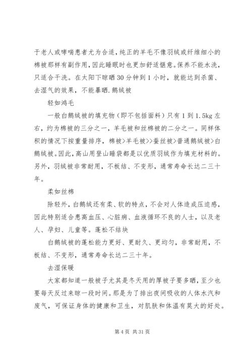 各种被子特点五篇范文.docx