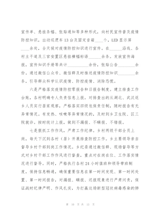 新冠肺炎疫情防控宣传工作总结例文五篇.docx