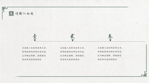 中国风绿意水墨山水花鸟通用PPT模板