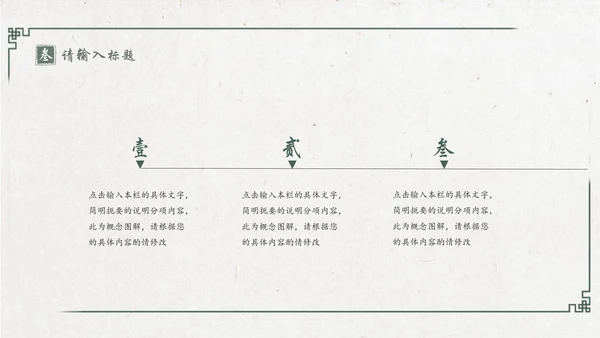 中国风绿意水墨山水花鸟通用PPT模板