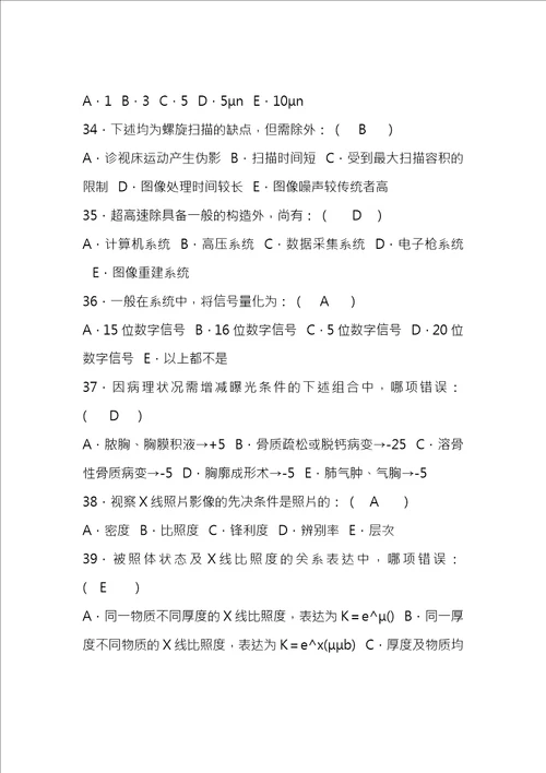 医学影像三基试题与答案