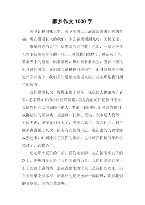 家乡作文1000字-10.docx