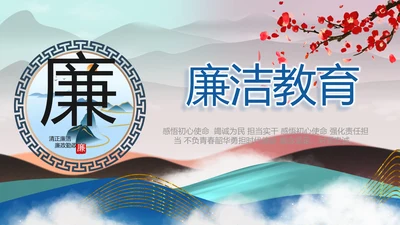 纪检监察党风廉政教育工作汇报ppt