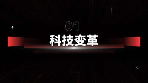 科技生态圈交流会发布会通用PPT模板