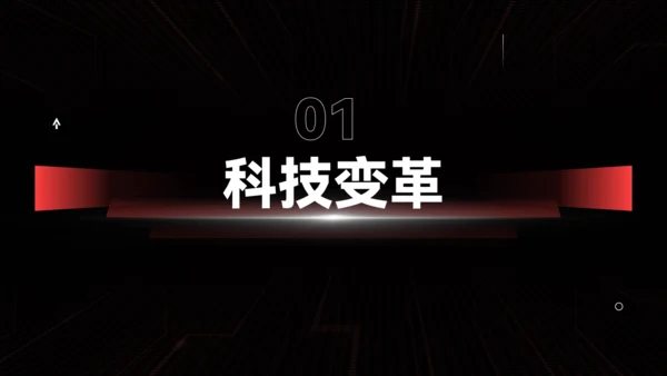 科技生态圈交流会发布会通用PPT模板