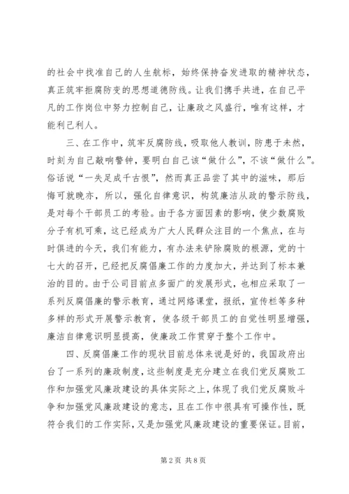 学习反腐倡廉心得体会 (5).docx