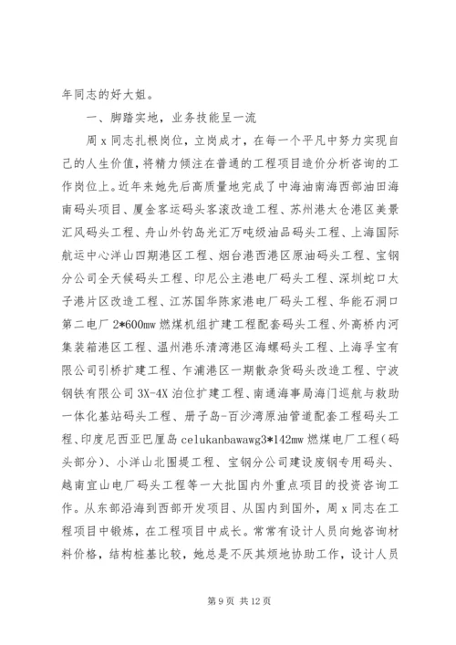 先进生产者主要先进事迹材料.docx