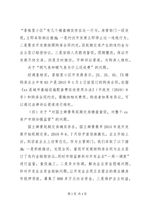 县房管中心民主评议整改报告.docx