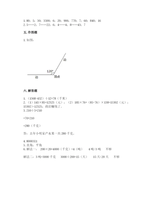 人教版小学数学四年级上册期末测试卷附答案（培优a卷）.docx