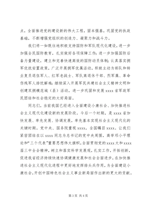 八一建军节慰问信 (27).docx