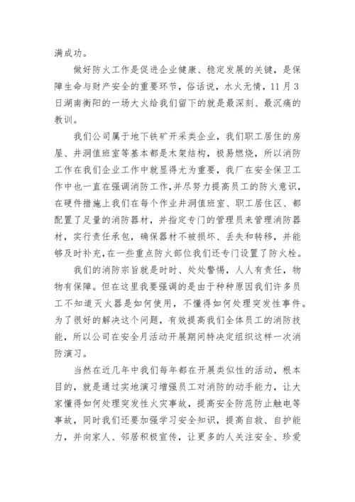 消防演练领导发言稿5篇.docx