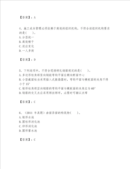 一级建造师之一建市政公用工程实务题库含答案b卷