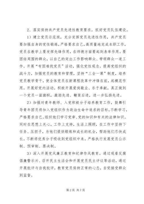 支部工作计划范文.docx