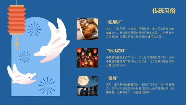 黄蓝色扁平插画风中秋节游园主题策划方案PPT模板