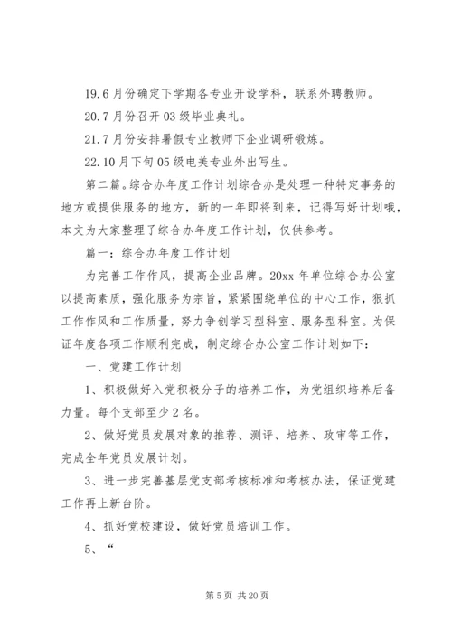 综合办工作计划 (2).docx