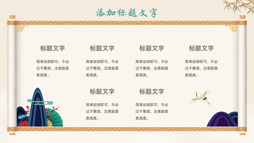 中式画卷千里青绿通用PPT模板