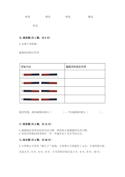 教科版二年级下册科学知识点期末测试卷【最新】.docx