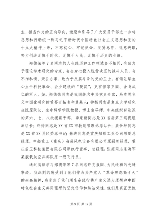 学习全国优秀共产党员心得10篇.docx