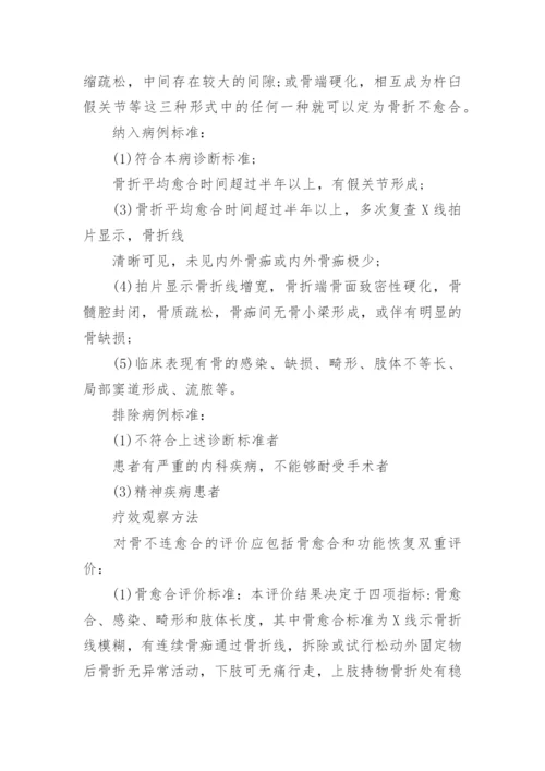 医学论文开题报告范文.docx