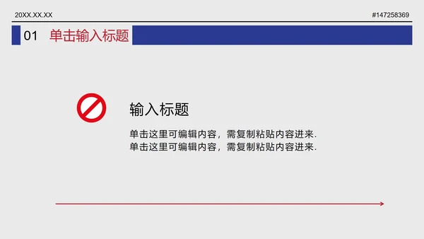 红色大字报开学季防诈骗报刊主题班会PPT模板