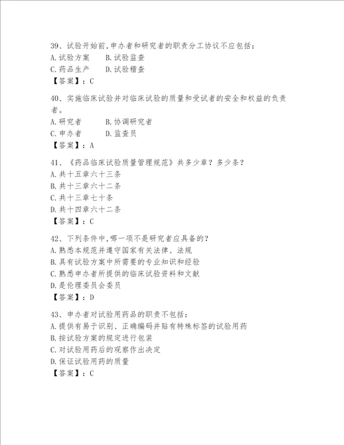 2023新版GCP试题易错题word版