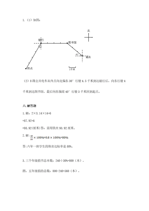 2022六年级上册数学期末测试卷附完整答案（精选题）