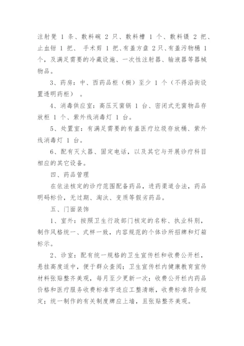 医疗机构规章制度.docx