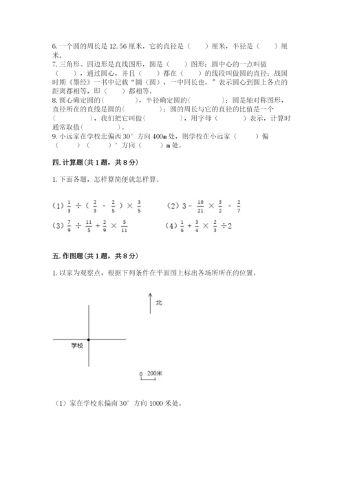 小学六年级上册数学期末测试卷加解析答案.docx