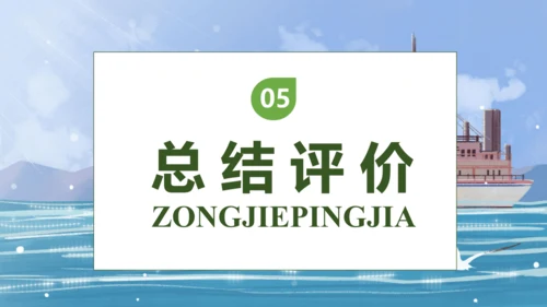 【核心素养】部编版语文四年级下册-24.“诺曼底号” 遇难记第1课时（课件）
