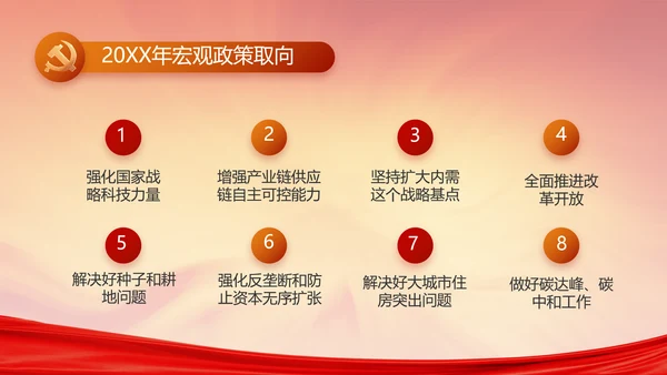 党支部党员大会工作总结汇报PPT