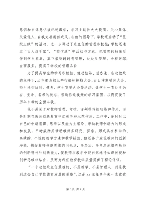 优秀政教处主任事迹材料.docx