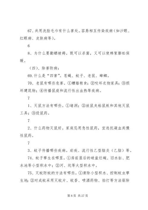 健康知识与健康行为200问[优秀范文5篇] (2).docx