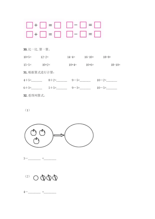 人教版一年级上册数学专项练习-计算题50道附答案(B卷)-(2).docx