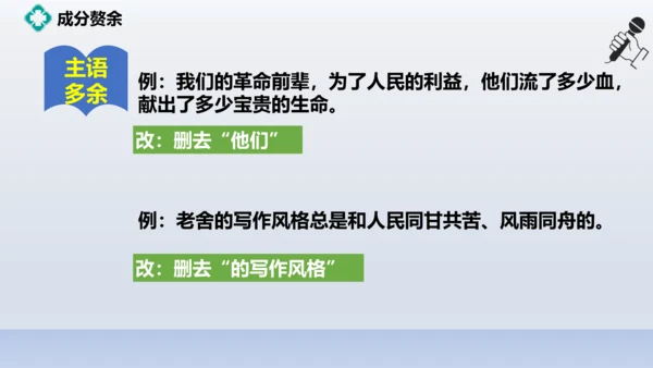 初二病句专题练习