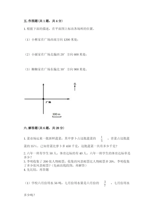 人教版六年级上册数学期末测试卷及参考答案一套.docx