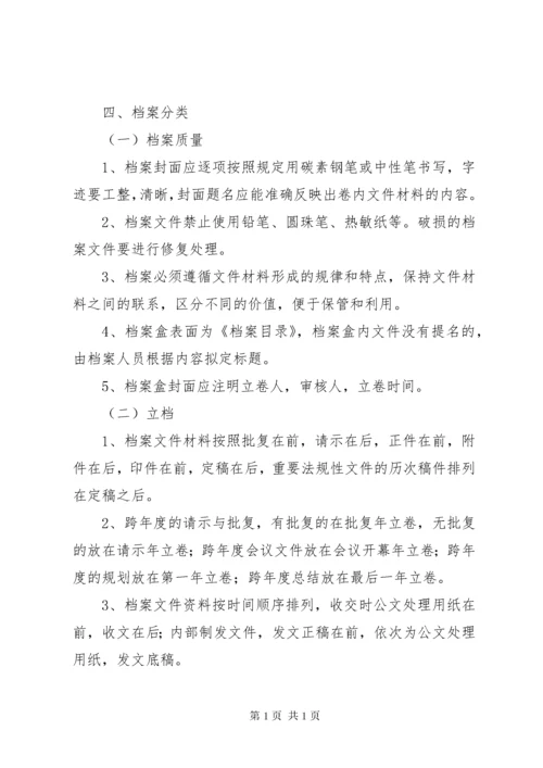 公司档案管理制度 (3).docx