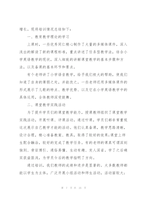 暑假英语培训心得体会范本十篇.docx