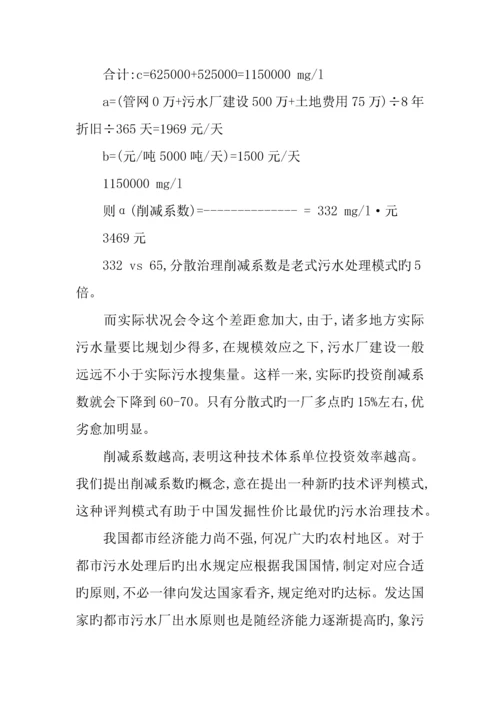 中国水污染环境治理需要的解决方案.docx