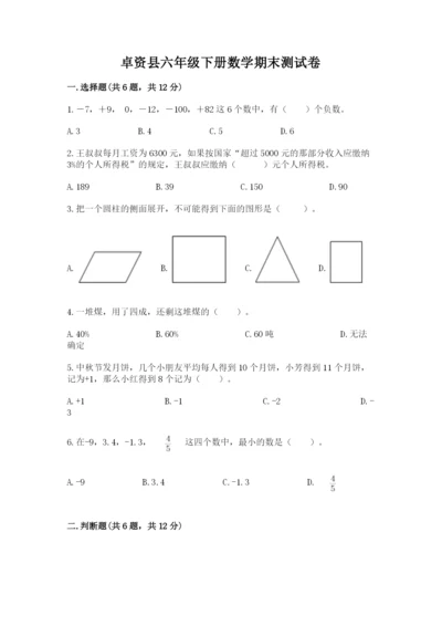 卓资县六年级下册数学期末测试卷精编.docx
