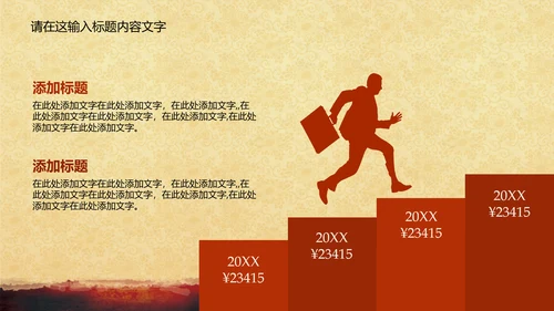 共创未来招兵买马ppt动态模板