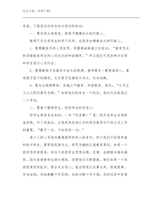 最新青年教师培训心得例文24篇文档汇编.docx