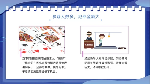 蓝色插画风拒绝网络赌博禁止赌博网络宣传教育PPT