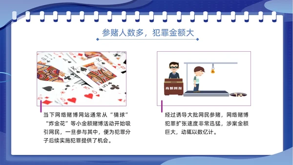 蓝色插画风拒绝网络赌博禁止赌博网络宣传教育PPT