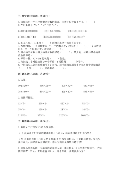 冀教版四年级下册数学第三单元 三位数乘以两位数 测试卷附完整答案【易错题】.docx