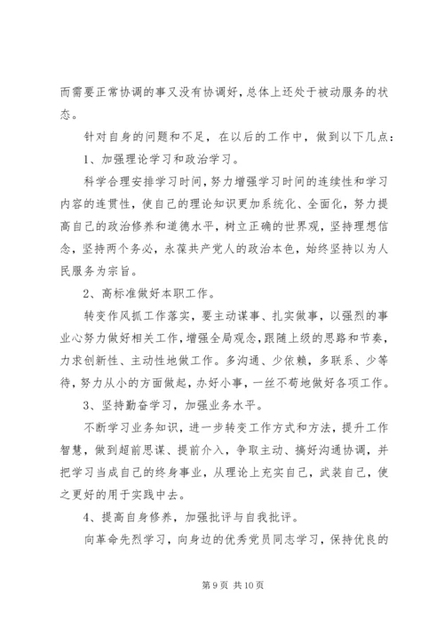 党员对照井冈山精神党性分析材料.docx