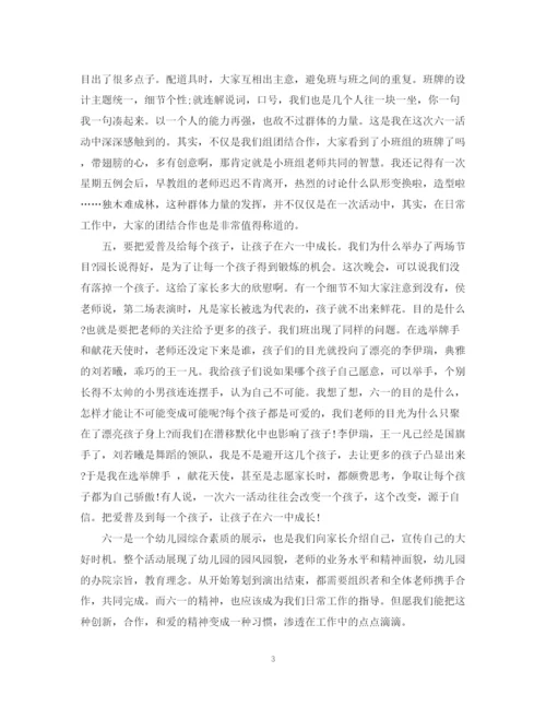 精编之幼儿园六一活动总结范文.docx