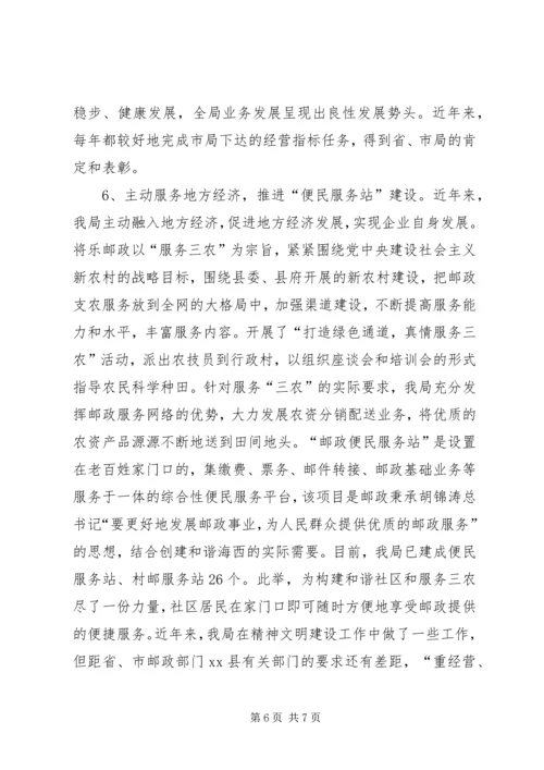 县邮政局文明单位建设汇报材料.docx